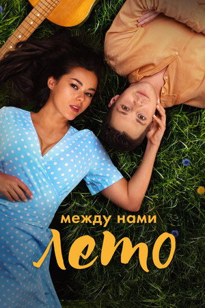 The Summer of Our Love poster