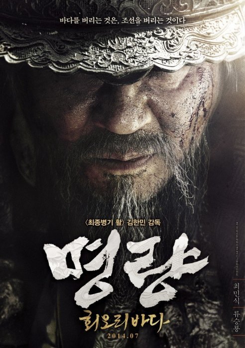 Myeong-ryang poster