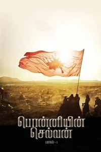 Kaveri'nin Oğlu: Birinci Bölüm poster
