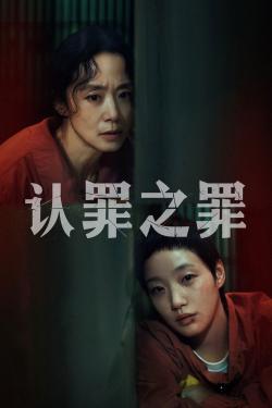 The Price of Confession poster