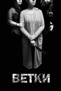 Vetki poster
