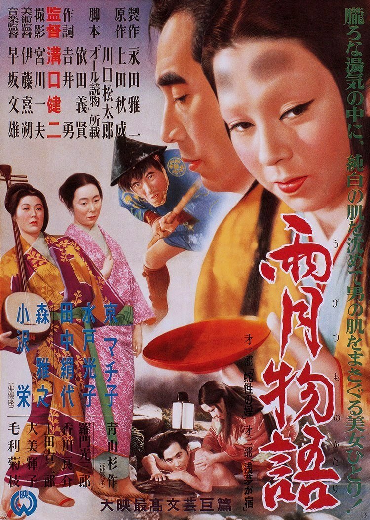 Ugetsu monogatari poster